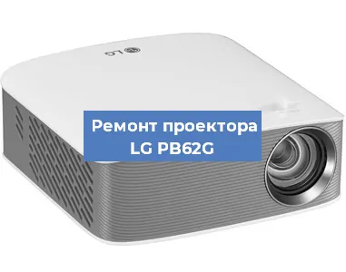 Замена матрицы на проекторе LG PB62G в Красноярске